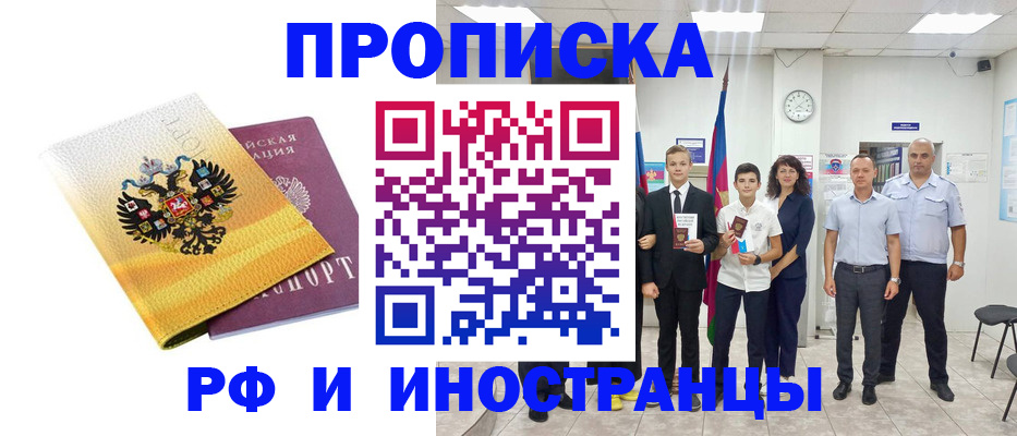 временная прописка в Севастополе