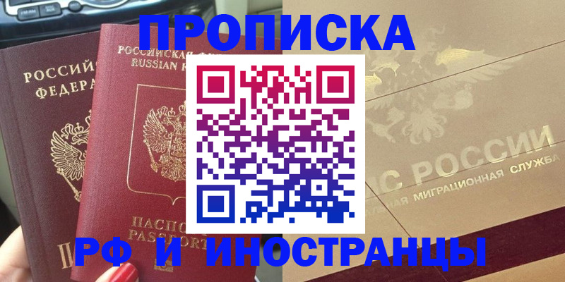 временная регистрация поиск в Севастополе