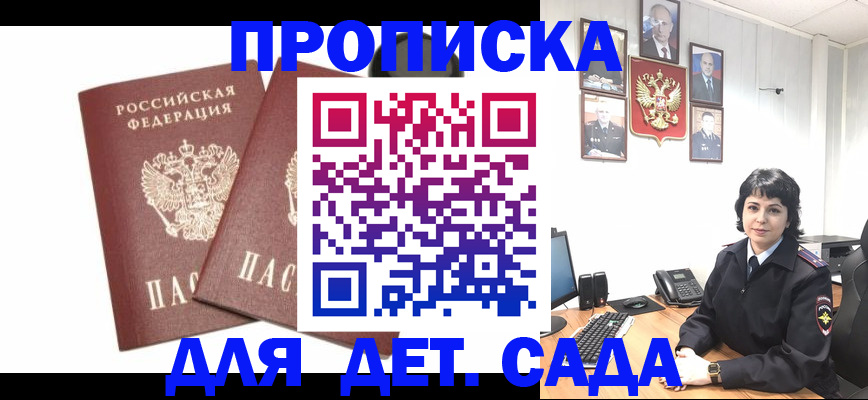 прописка для военкомата в Севастополе